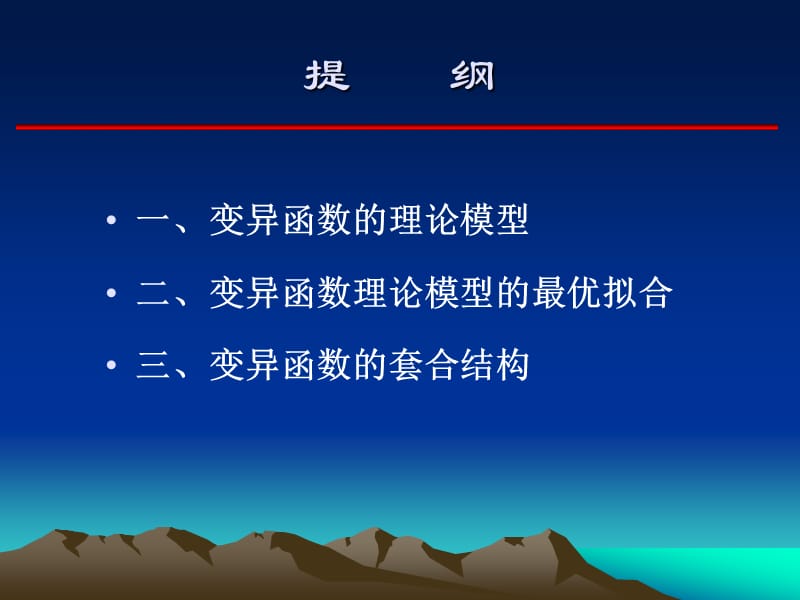 变异函数的结构分析.ppt_第2页