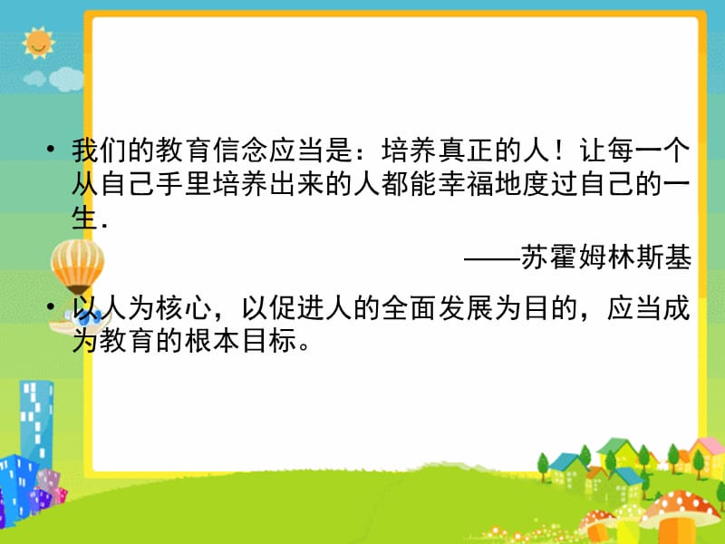 小学思品课的教育任务.ppt_第2页