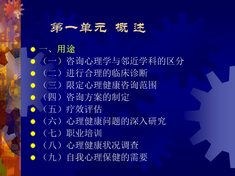 变态心理学与健康心理学知识课件之七.ppt_第2页