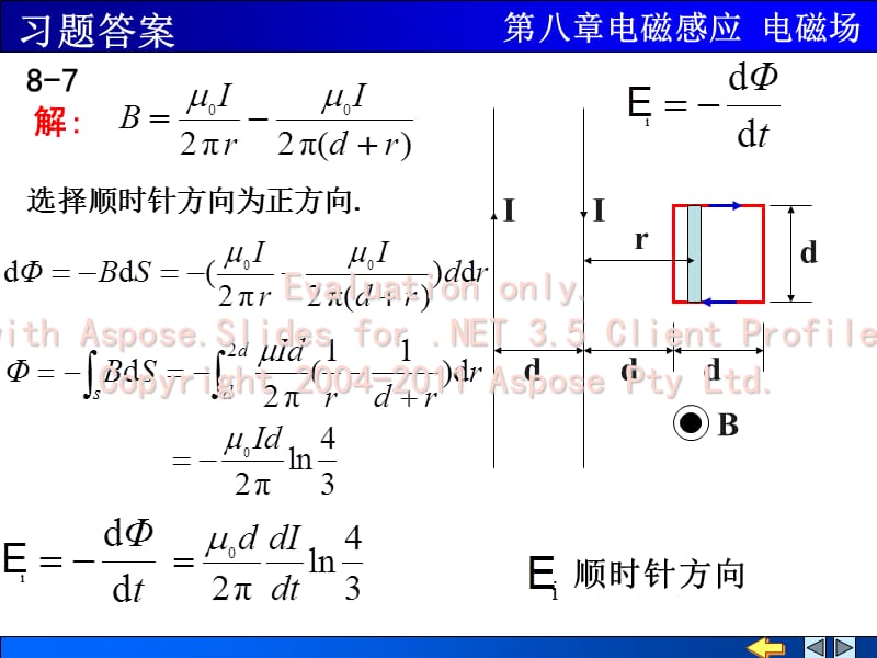 大學(xué)物理第8章習(xí)題答案.ppt_第1頁