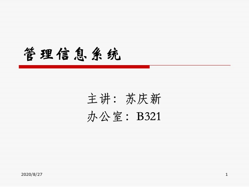 数据库技术与数据资源管理su.ppt_第1页