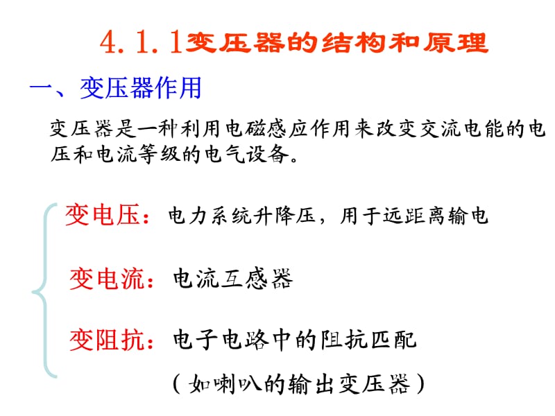 变压器和交直流电动机i.ppt_第3页