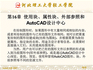 使用塊、屬性塊、外部參照和Autocad設(shè)計(jì)中心.ppt