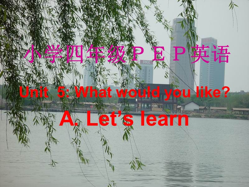 小学四年级PEP英语.ppt_第1页