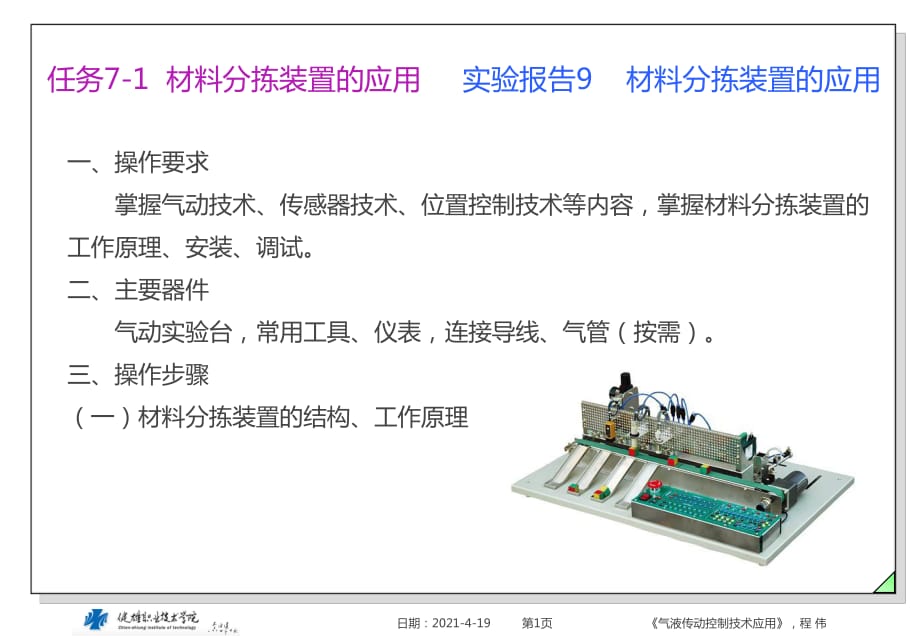 材料分拣装置的应用.pptx_第1页