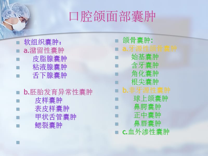 口腔颌面部常见囊肿.ppt_第3页