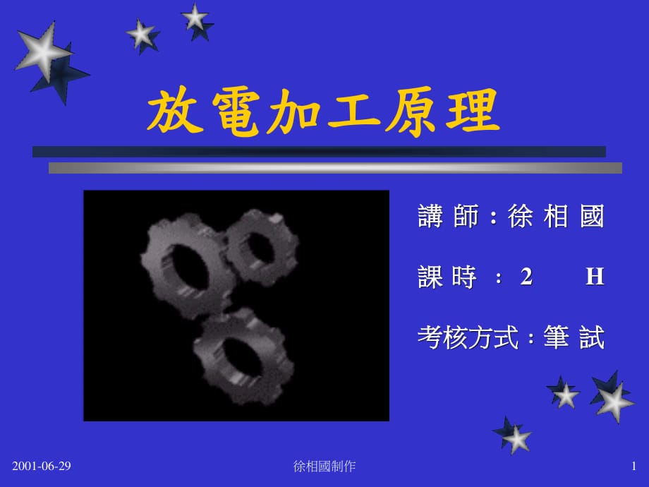 放电加工原理-客户.ppt_第1页