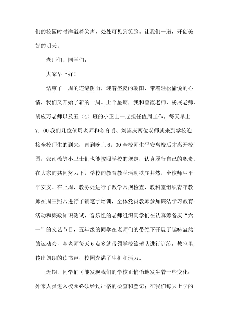 值周教师的演讲稿_第3页