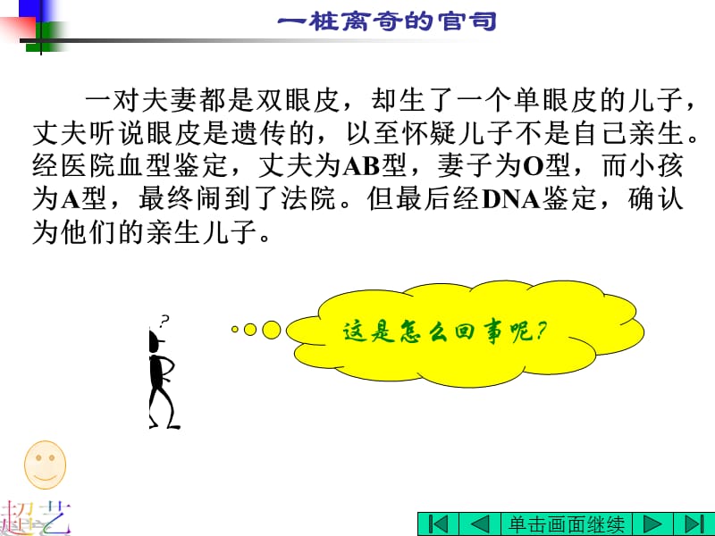 基因的分离规律(浙江省台州一中朱朝义).ppt_第1页