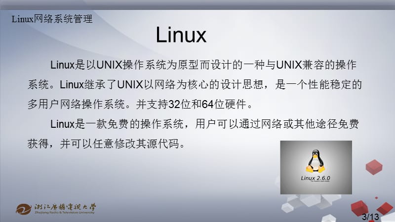 微课1linux和windows比较.ppt_第3页