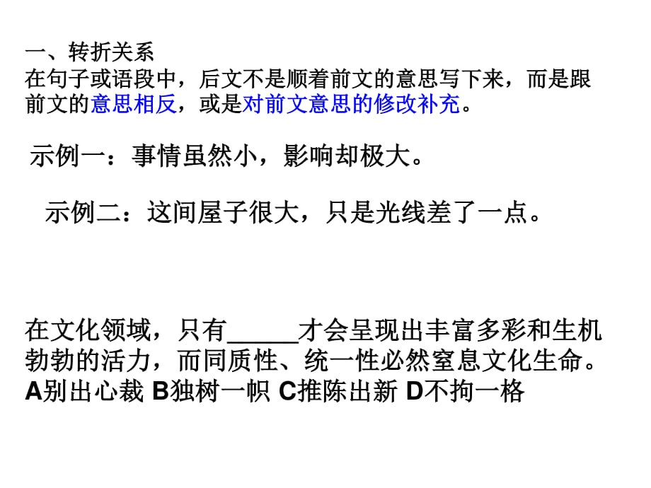 《常见的逻辑关系》PPT课件.ppt_第1页