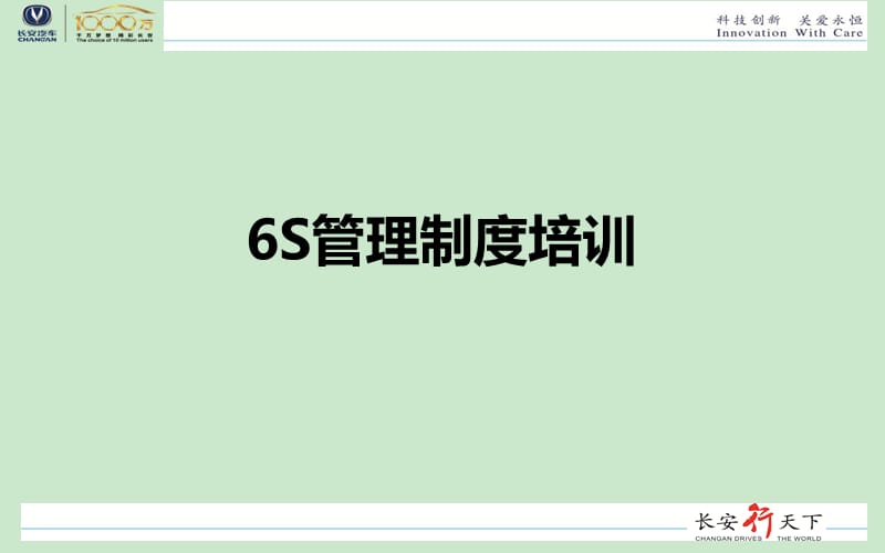 《4S店6S管理制度》PPT课件.ppt_第1页