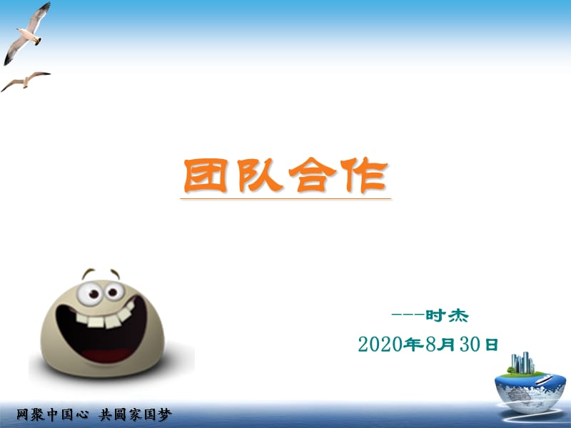 《团队合作》PPT课件.ppt_第1页