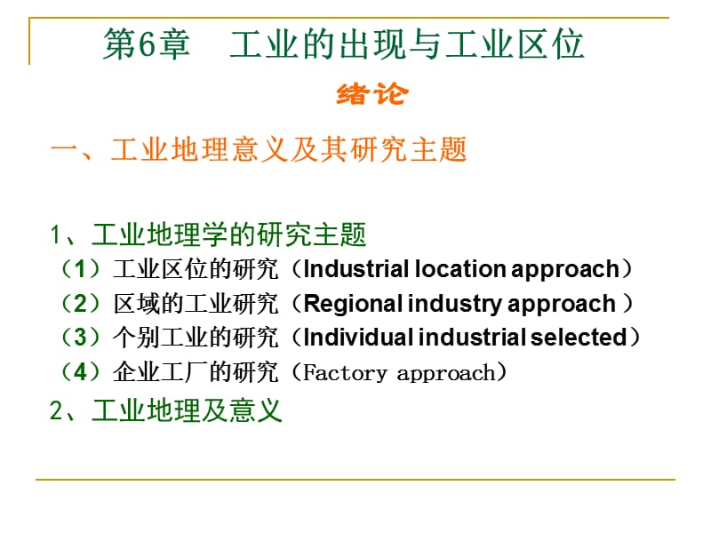 工业的出现与工业区位.ppt_第1页