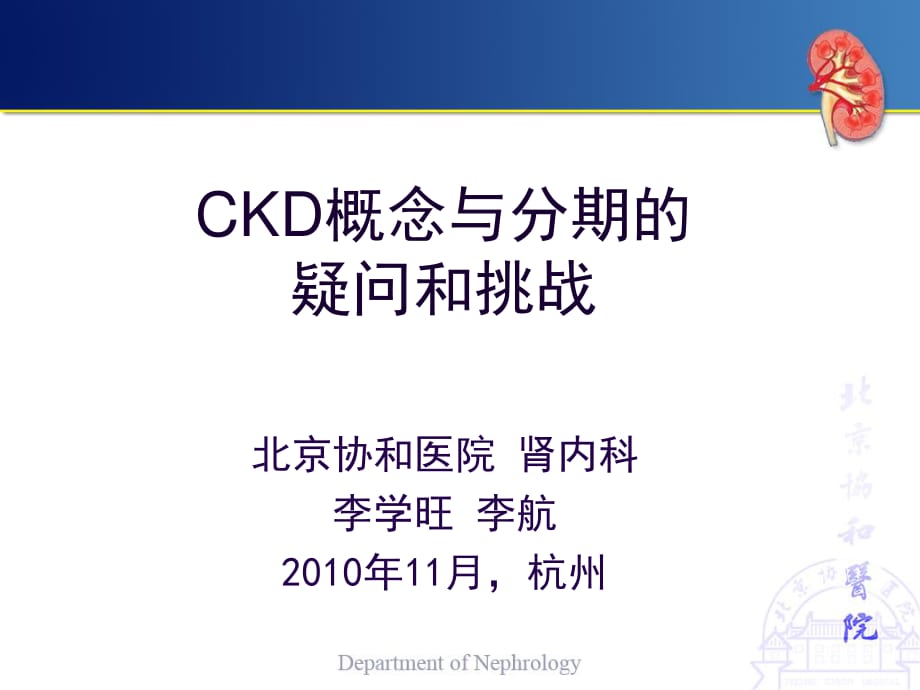 《CKD概念与分期》PPT课件.ppt_第1页