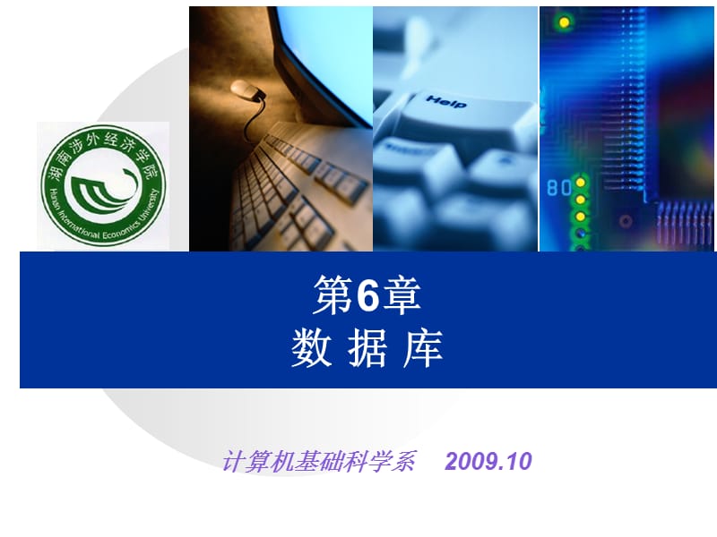 数据库的设计与范化.ppt_第1页