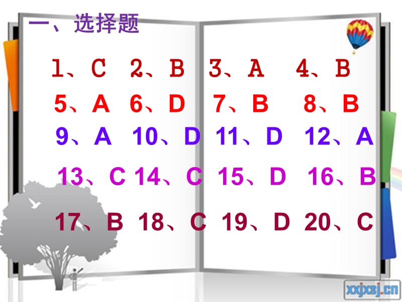 生物下册期末综合测试答案.ppt_第2页