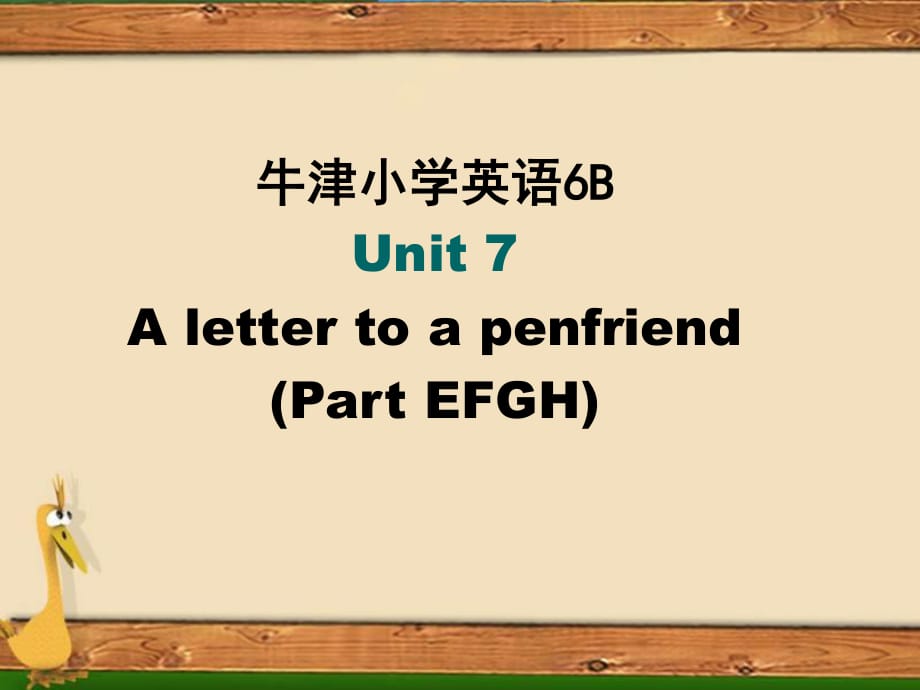 牛津小學(xué)英語 6B Unit7 EFGH.ppt_第1頁