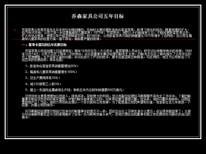 喬森家具公司五年目標(biāo).ppt_第1頁