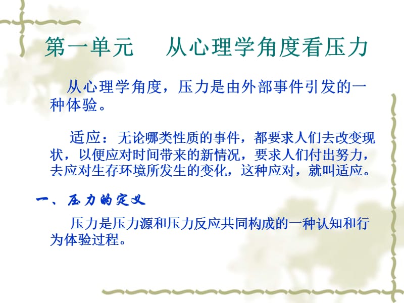 变态心理学与健康心理学知识(第四章8节).ppt_第2页