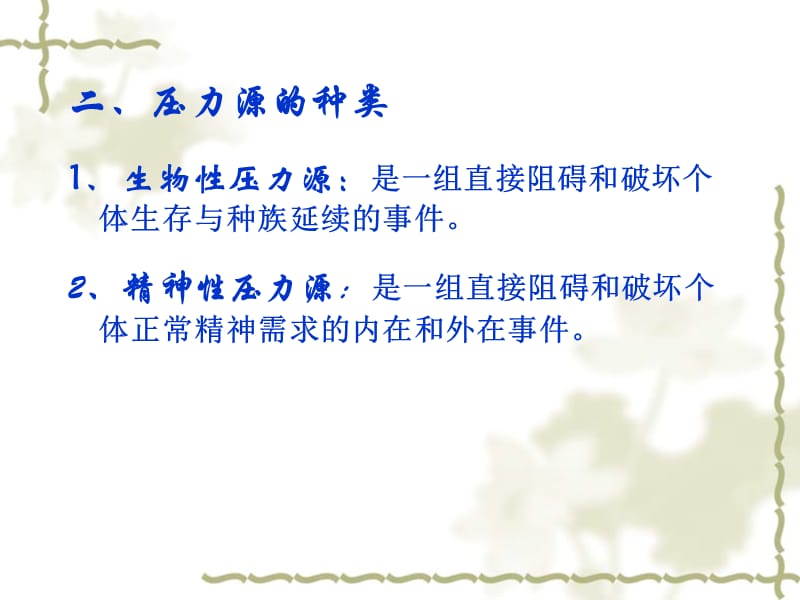 变态心理学与健康心理学知识(第四章8节).ppt_第3页