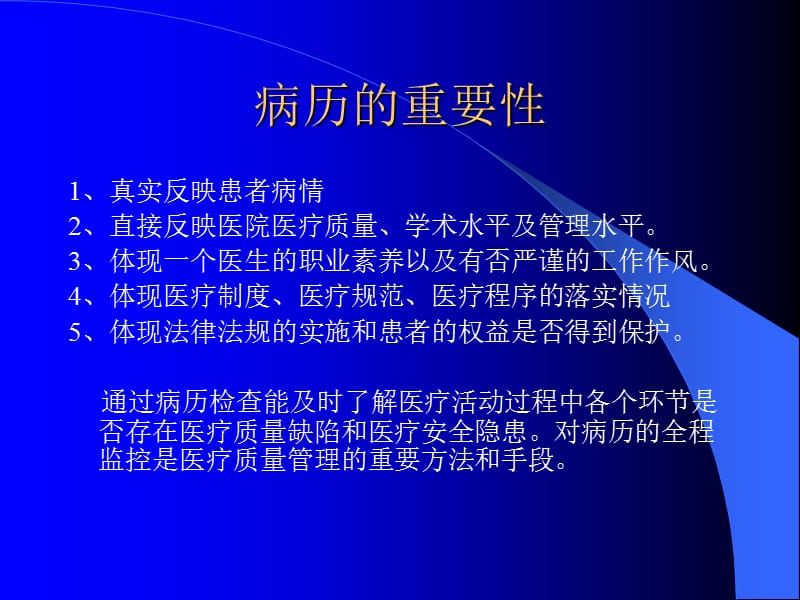 浙江省住院病历书写规范.ppt_第3页