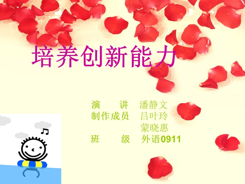 《培養(yǎng)創(chuàng)新能力》PPT課件.ppt_第1頁