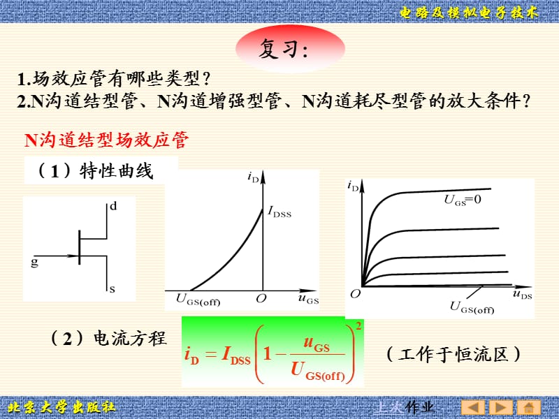 電路與模電第8章教案.ppt_第1頁