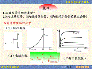 電路與模電第8章教案.ppt