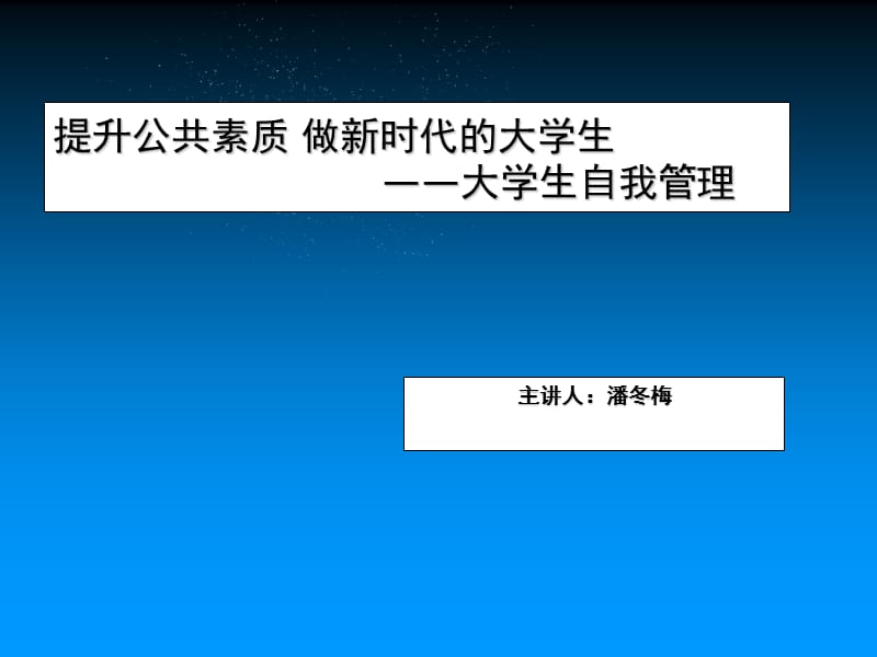 大学生自我管理-目标管理.ppt_第1页