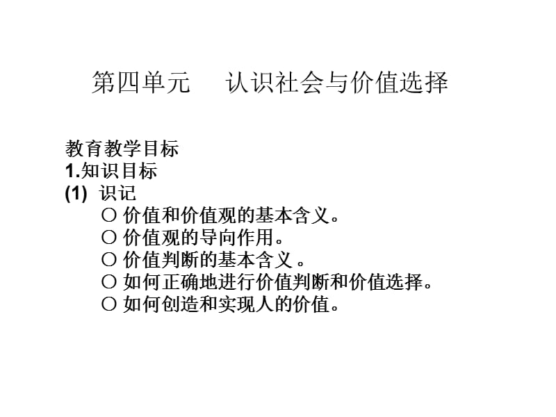 价值判断与价值选择.ppt_第1页