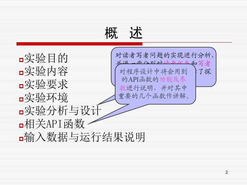 操作系统实验读者写者.ppt_第2页