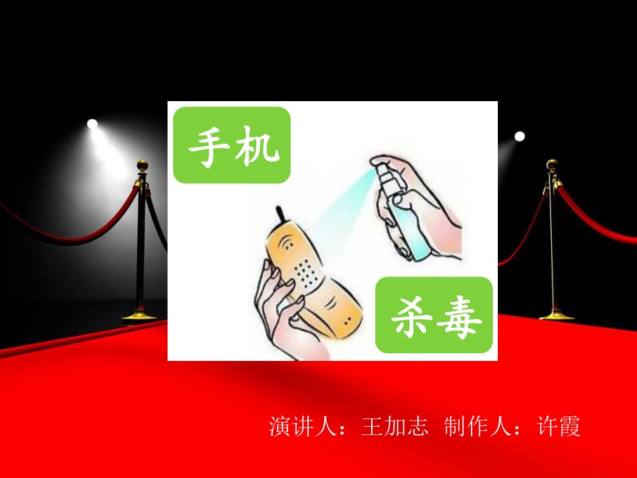 手机病毒木马简介与分析方法.ppt_第1页