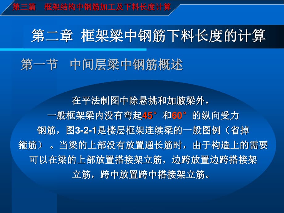 建筑施工图识读与钢筋翻样钢筋下料长度计算.ppt_第1页