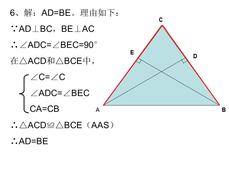 數(shù)學(xué)八上習(xí)題11.2答案.ppt_第1頁