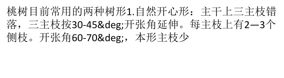 桃樹苗桃樹如何修剪和桃樹修剪技術.pptx_第1頁