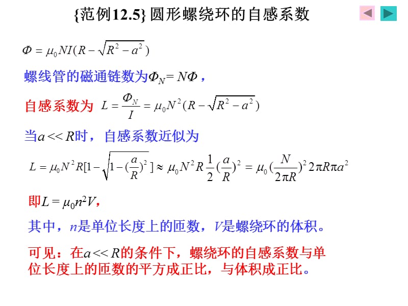 变化的电磁场之圆形螺绕环的自感系数.ppt_第3页