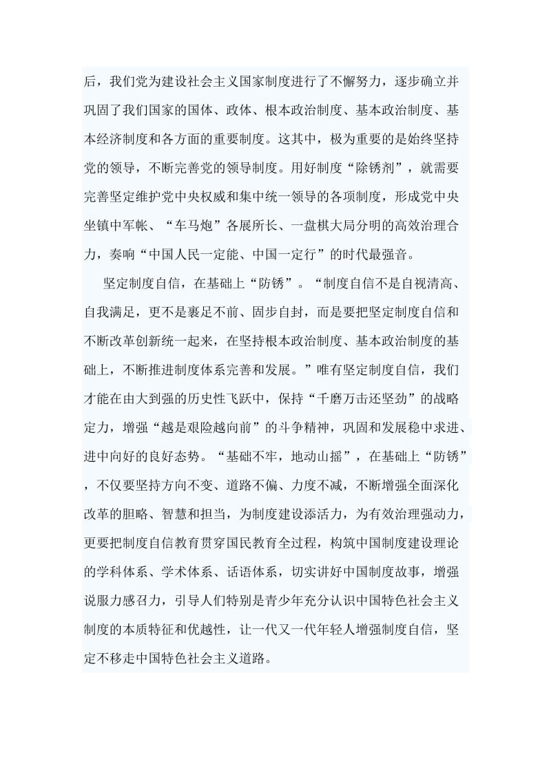 2篇《坚持、完善和发展中国特色社会主义国家制度与法律制度》读后感_第2页