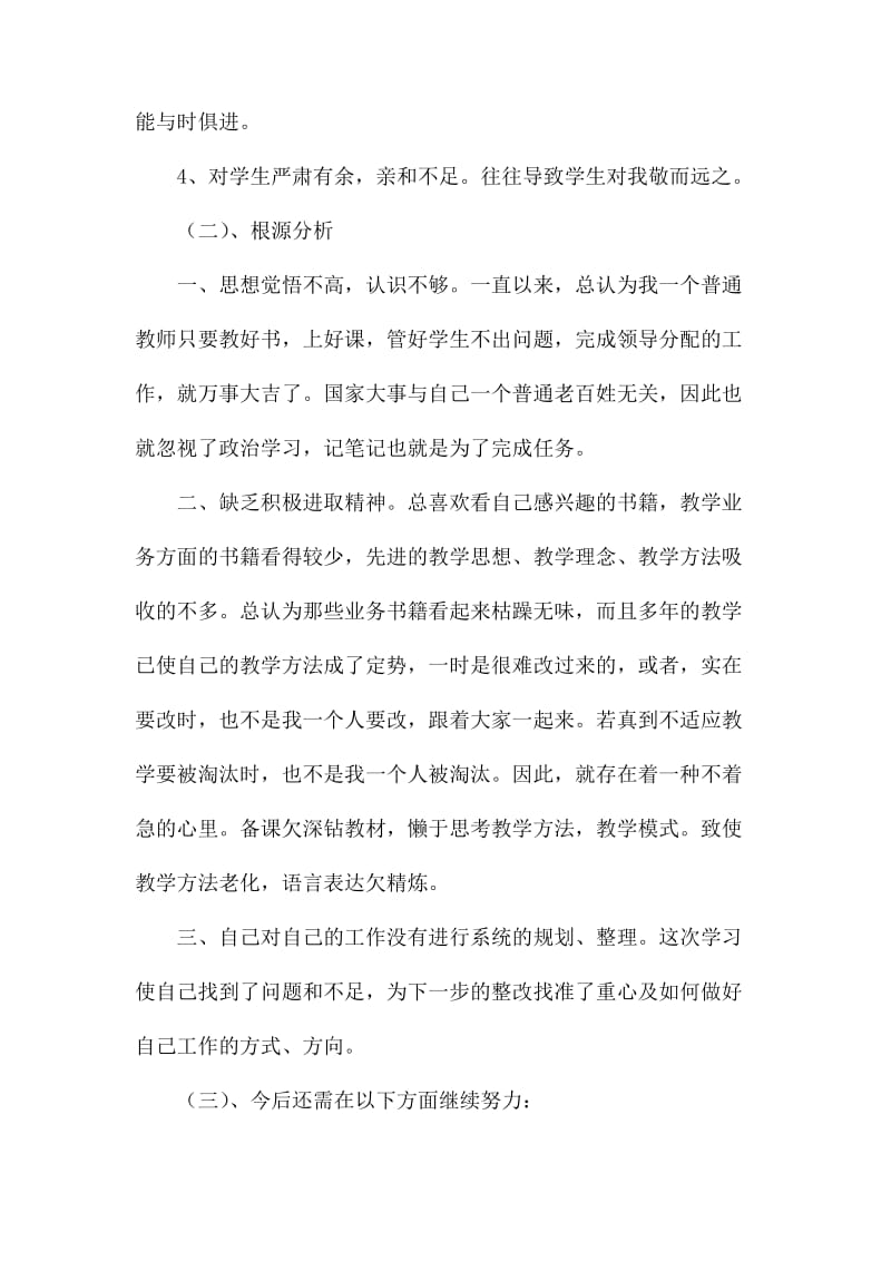 教师师德师风学习心得体会范文5篇_第2页