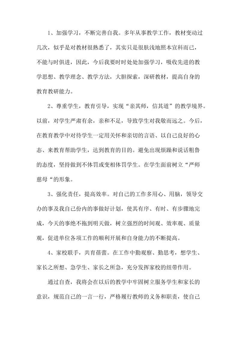 教师师德师风学习心得体会范文5篇_第3页