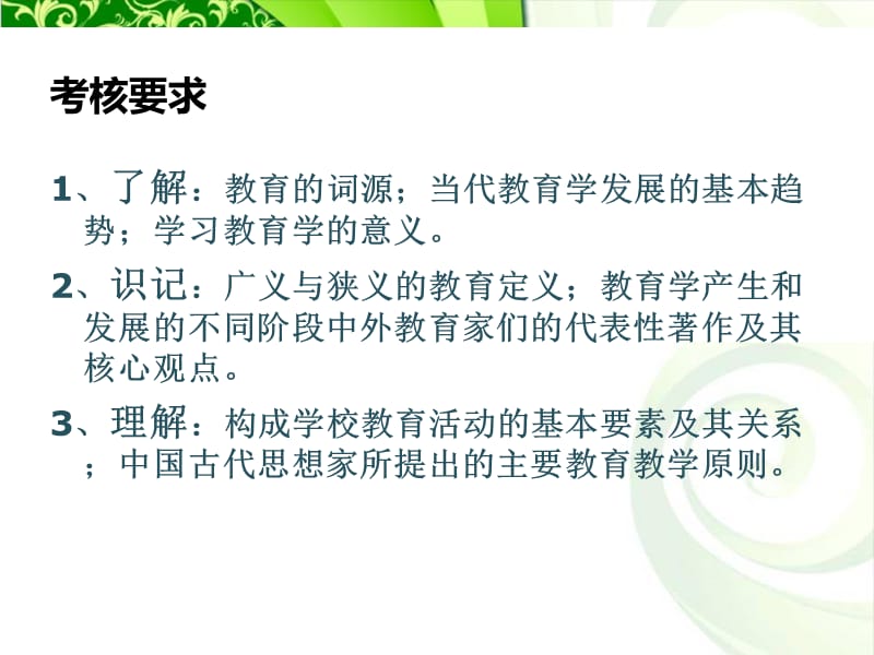 教育学(教师资格考试).ppt_第3页