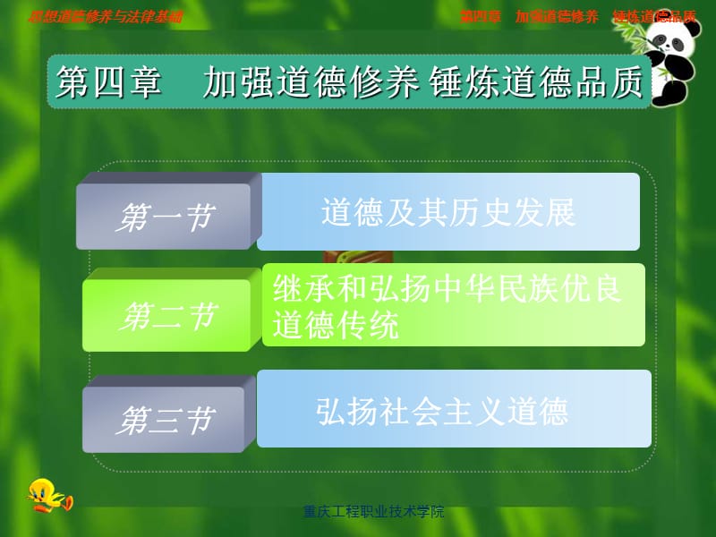 加強(qiáng)道德修養(yǎng) 錘煉道德品質(zhì).ppt_第1頁