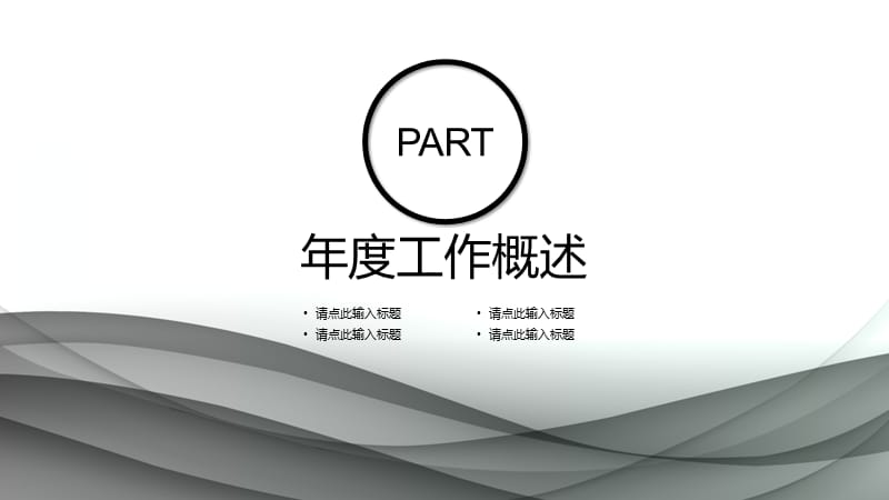 雅致灰工作总结计划PPT模板_第3页