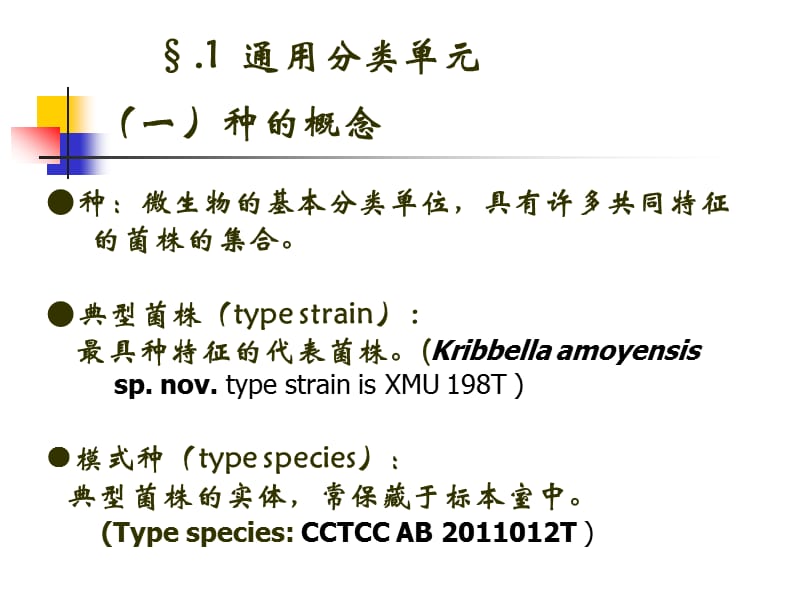 微生物的分类与鉴定.ppt_第3页