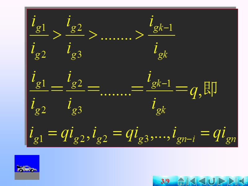 变速器档数及其传动比.ppt_第3页