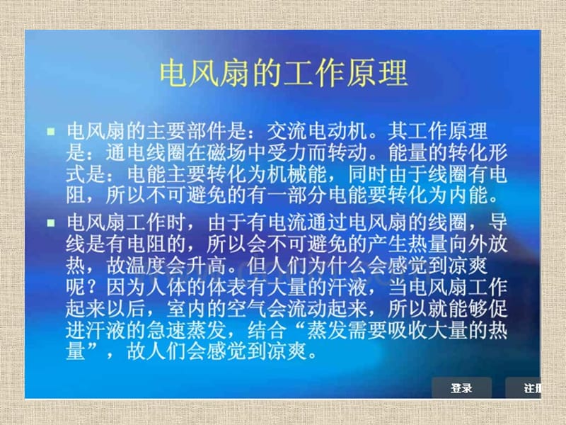 电风扇的原理与维修.ppt_第3页