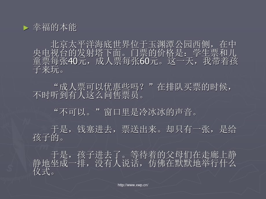 徐汇新王牌初一语文刘X老师课件七年级语文课文解析备注.ppt_第1页