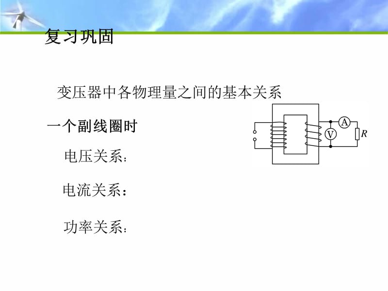 变压器和电能的传输.ppt_第2页