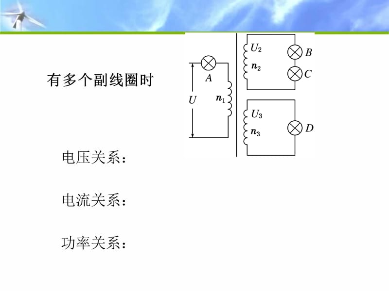 变压器和电能的传输.ppt_第3页