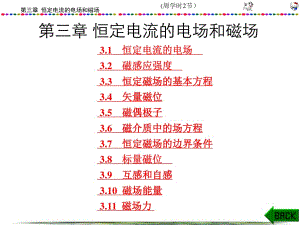電磁場(chǎng)理論第3章：恒定電場(chǎng)與靜磁場(chǎng).ppt
